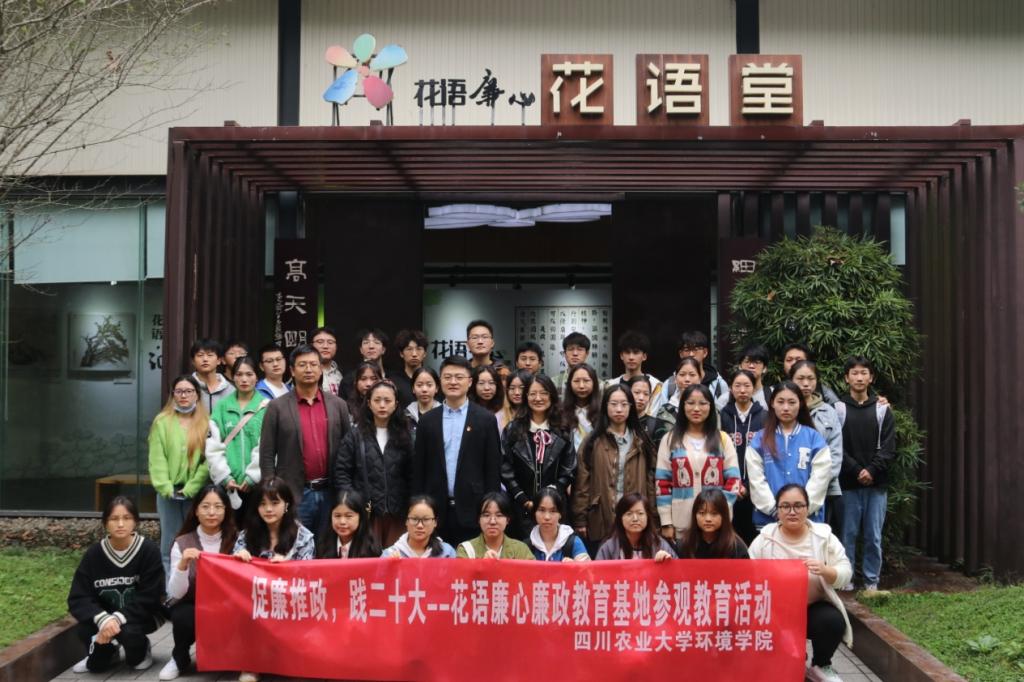 守初心 铸廉心——永利3885网站学子寻访花语廉心教育基地